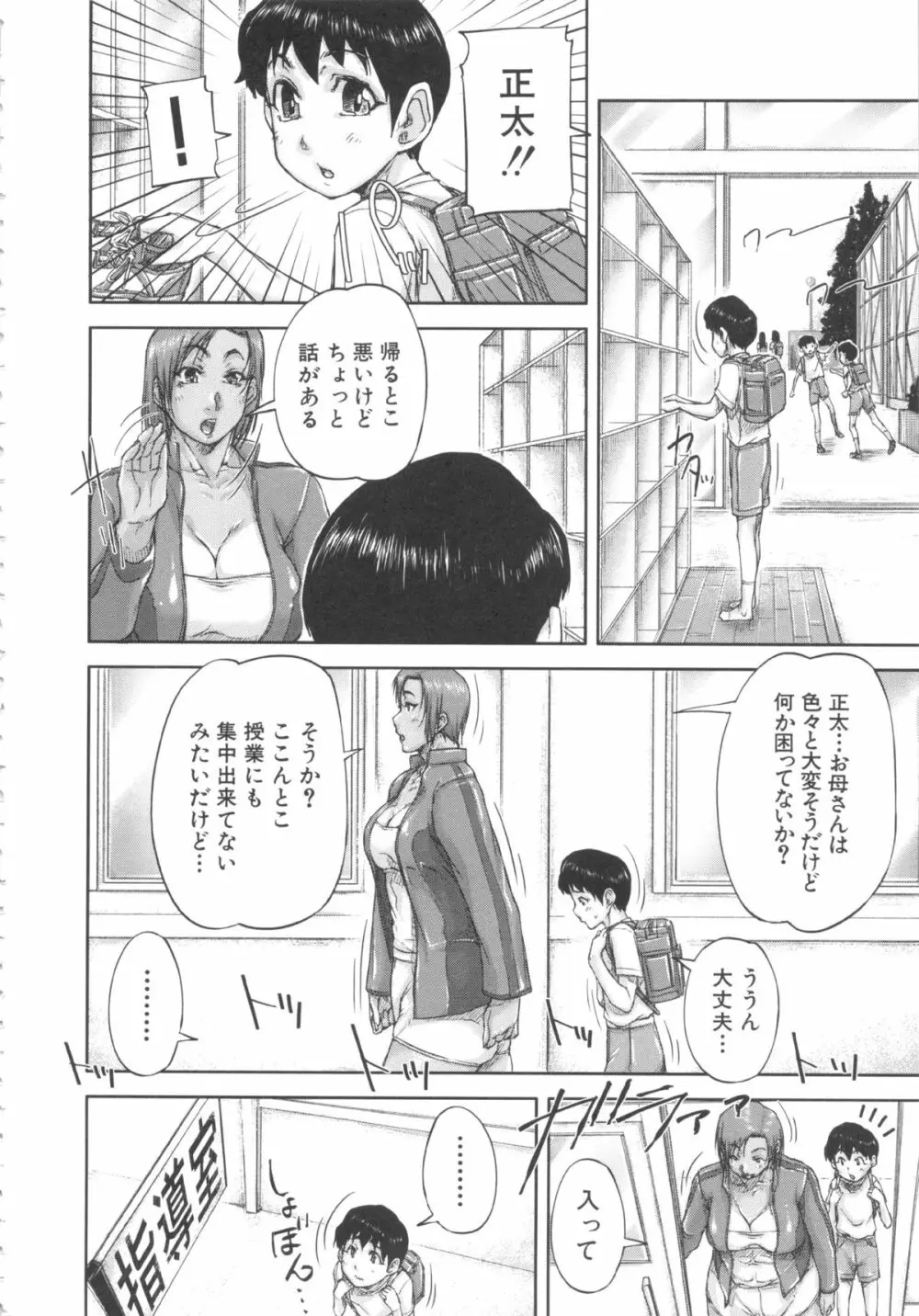 淑女はおち×ちん不足 Page.195