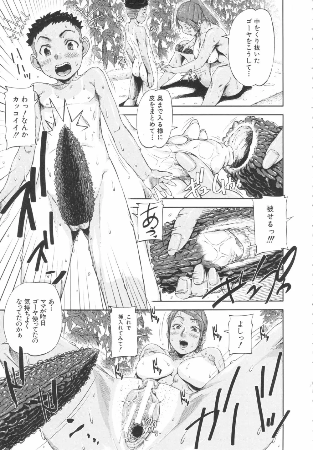 淑女はおち×ちん不足 Page.20