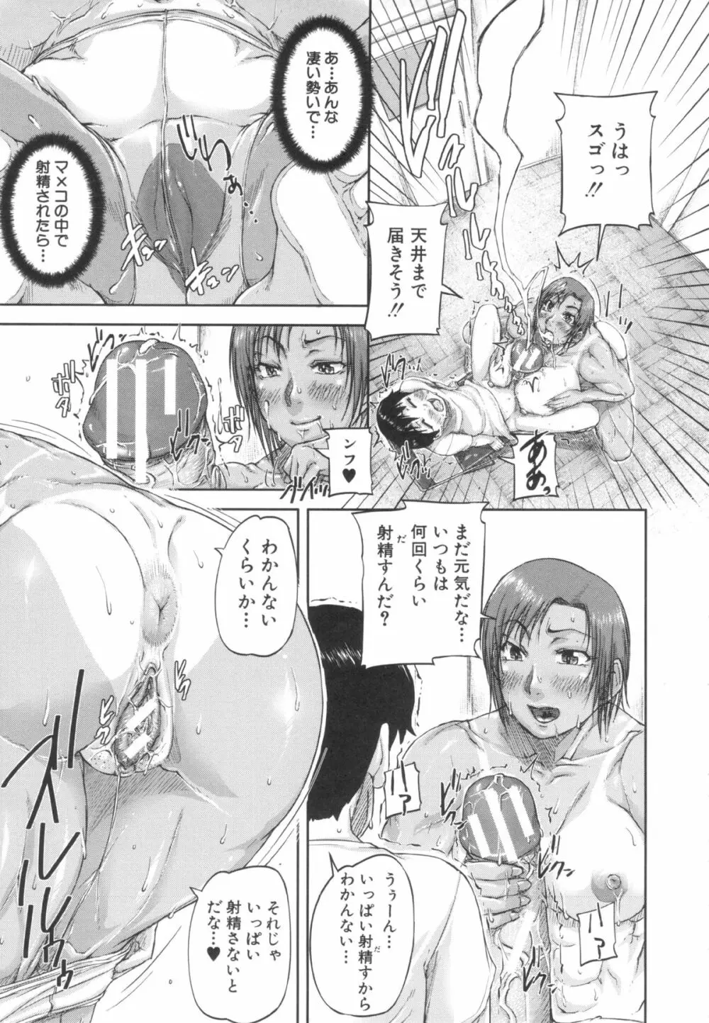 淑女はおち×ちん不足 Page.204