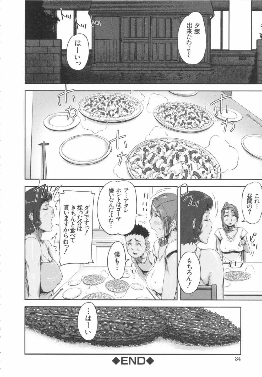 淑女はおち×ちん不足 Page.35