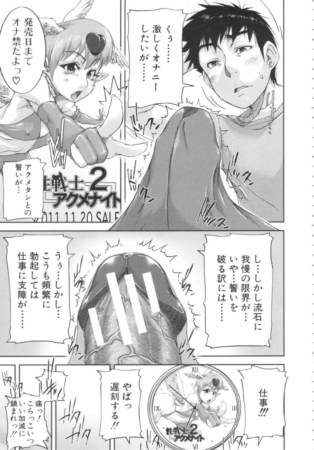 淑女はおち×ちん不足 Page.68