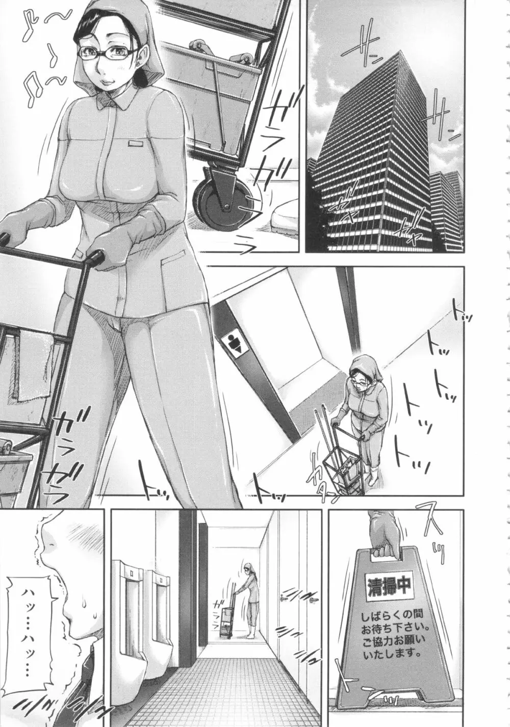 淑女はおち×ちん不足 Page.72