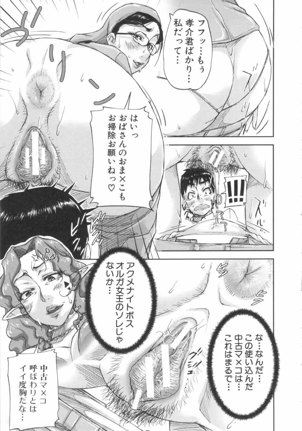 淑女はおち×ちん不足 Page.80