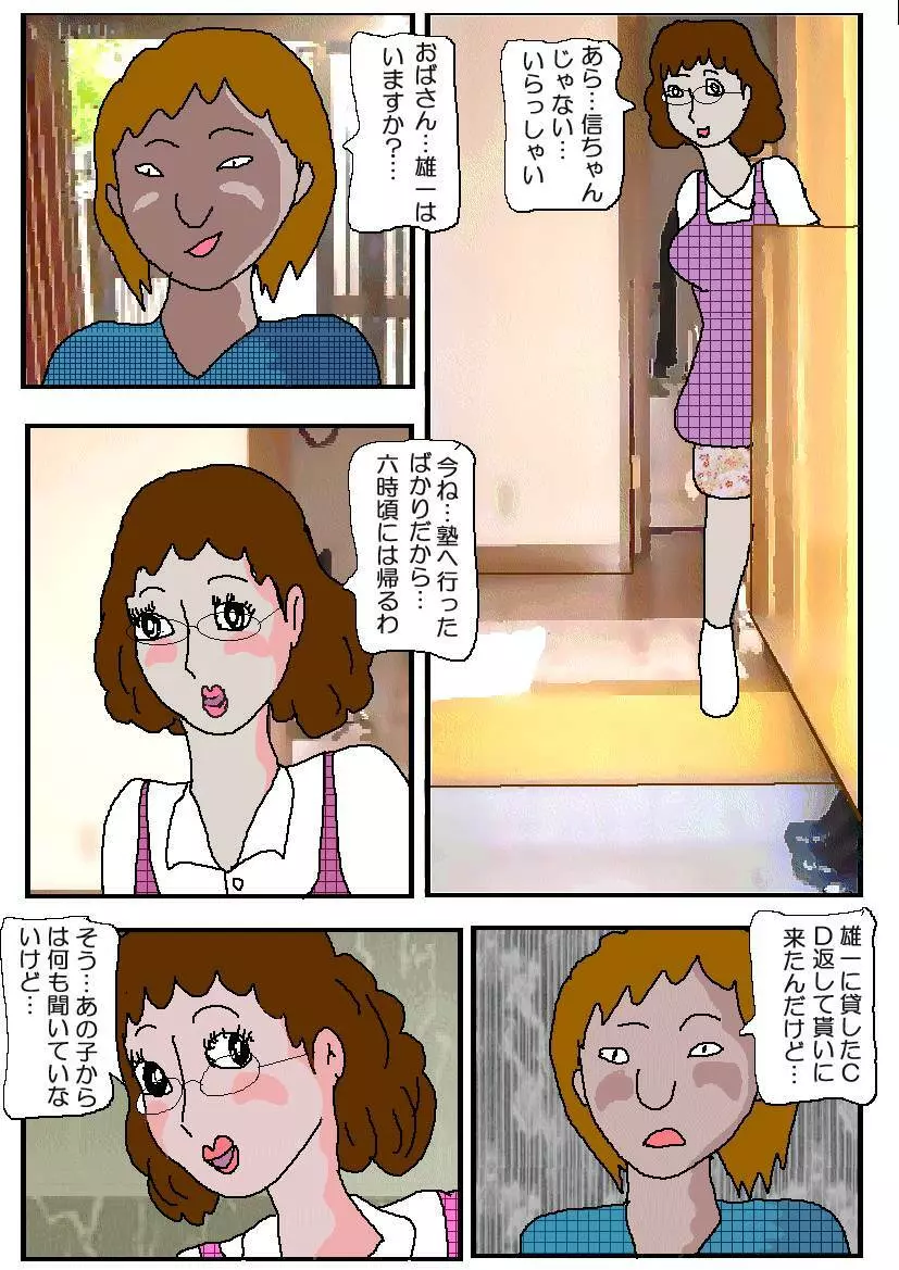 友達の母 淫奴調教 Page.3