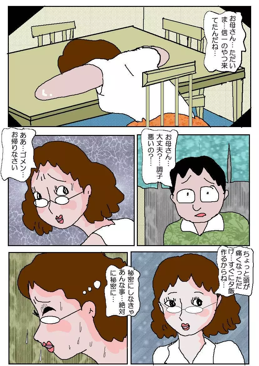 友達の母 淫奴調教 Page.35