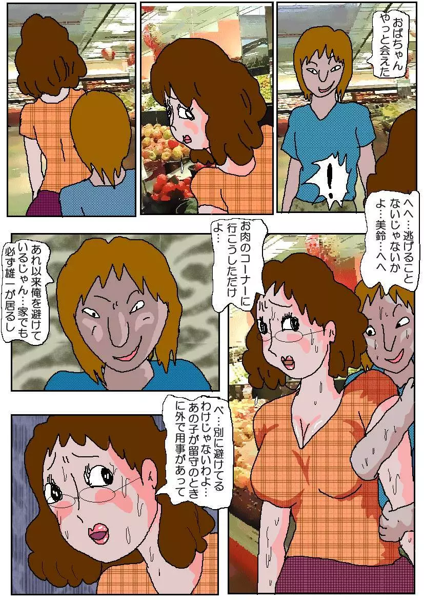 友達の母 淫奴調教 Page.37