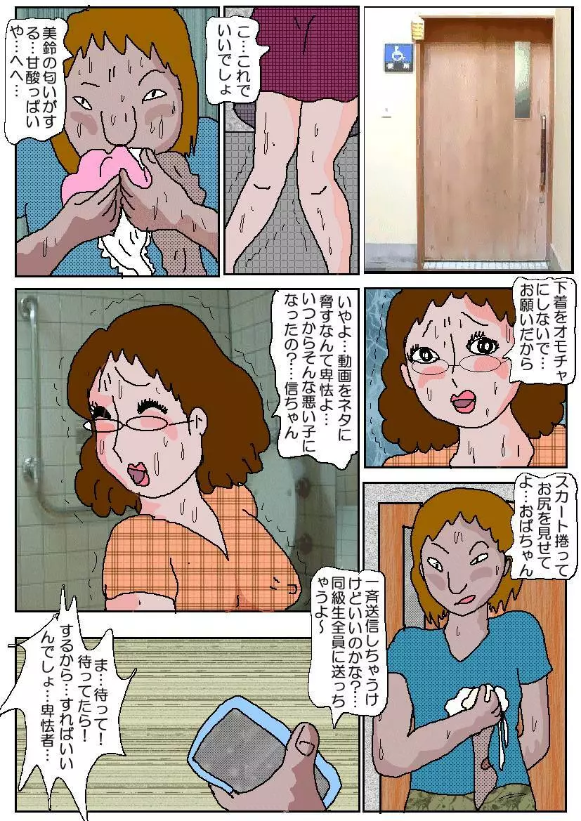 友達の母 淫奴調教 Page.43