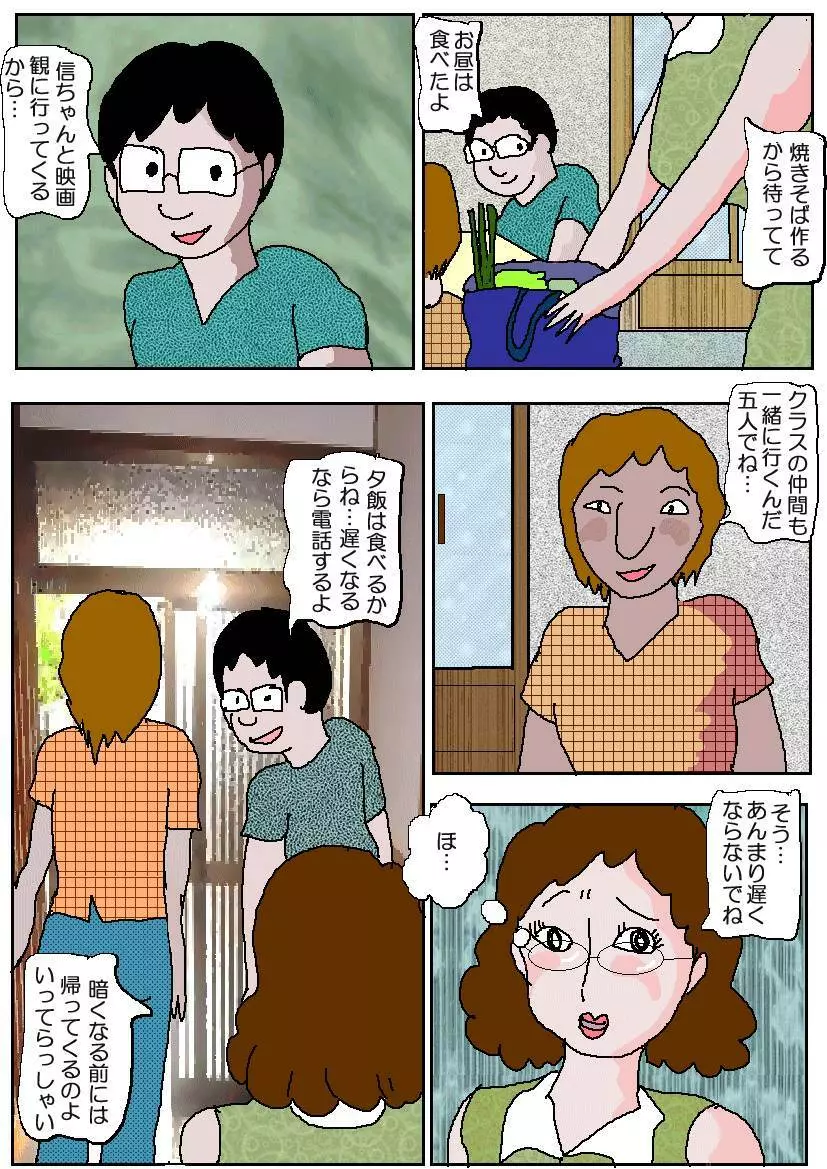 友達の母 淫奴調教 Page.63