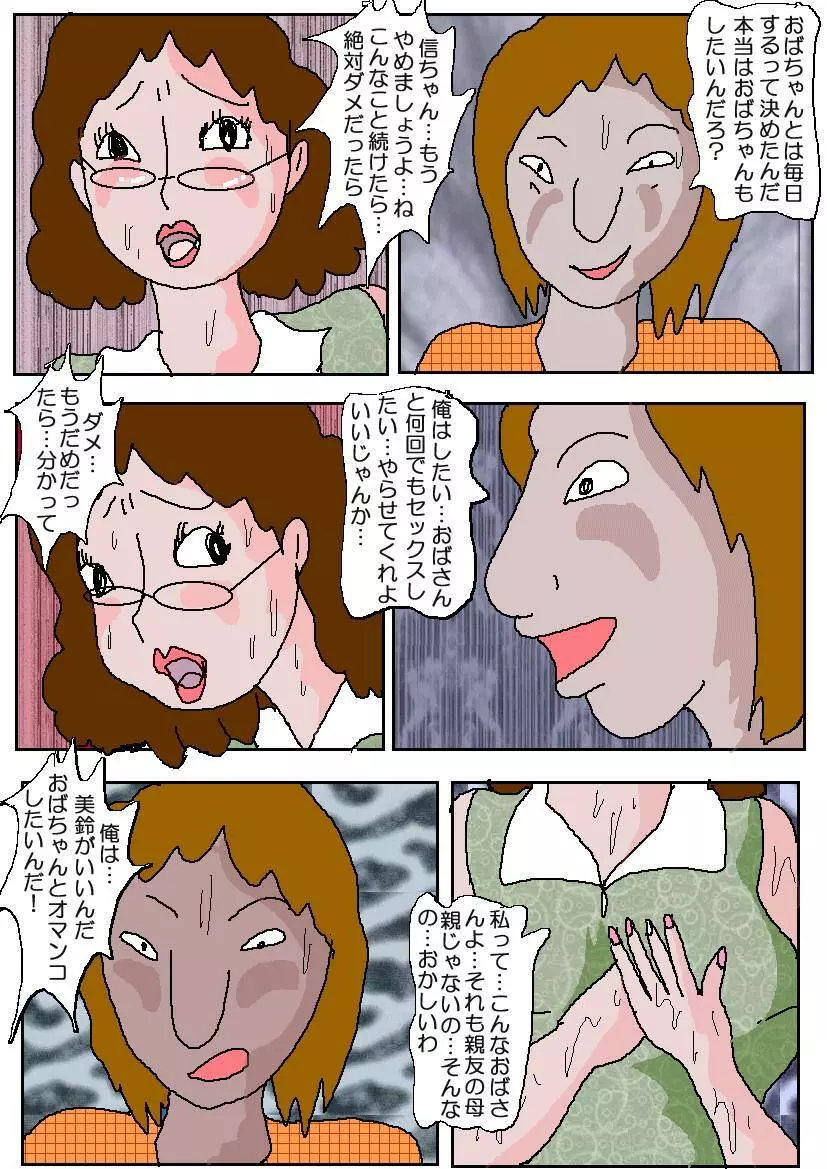 友達の母 淫奴調教 Page.69