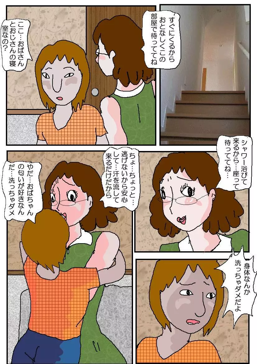 友達の母 淫奴調教 Page.74