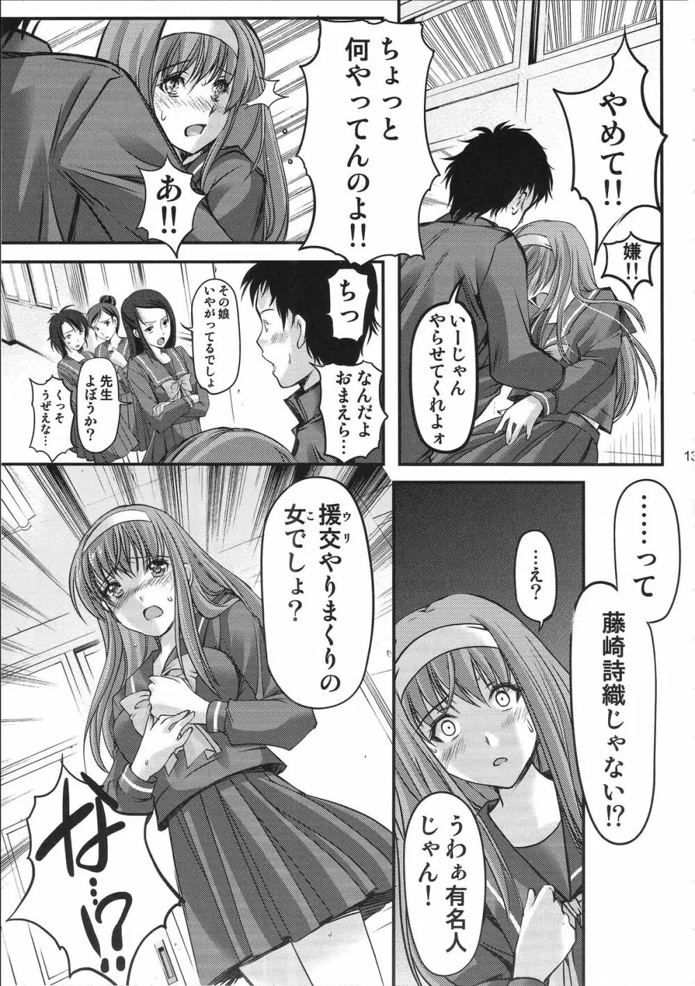 詩織 第20章 審判の日 Page.12