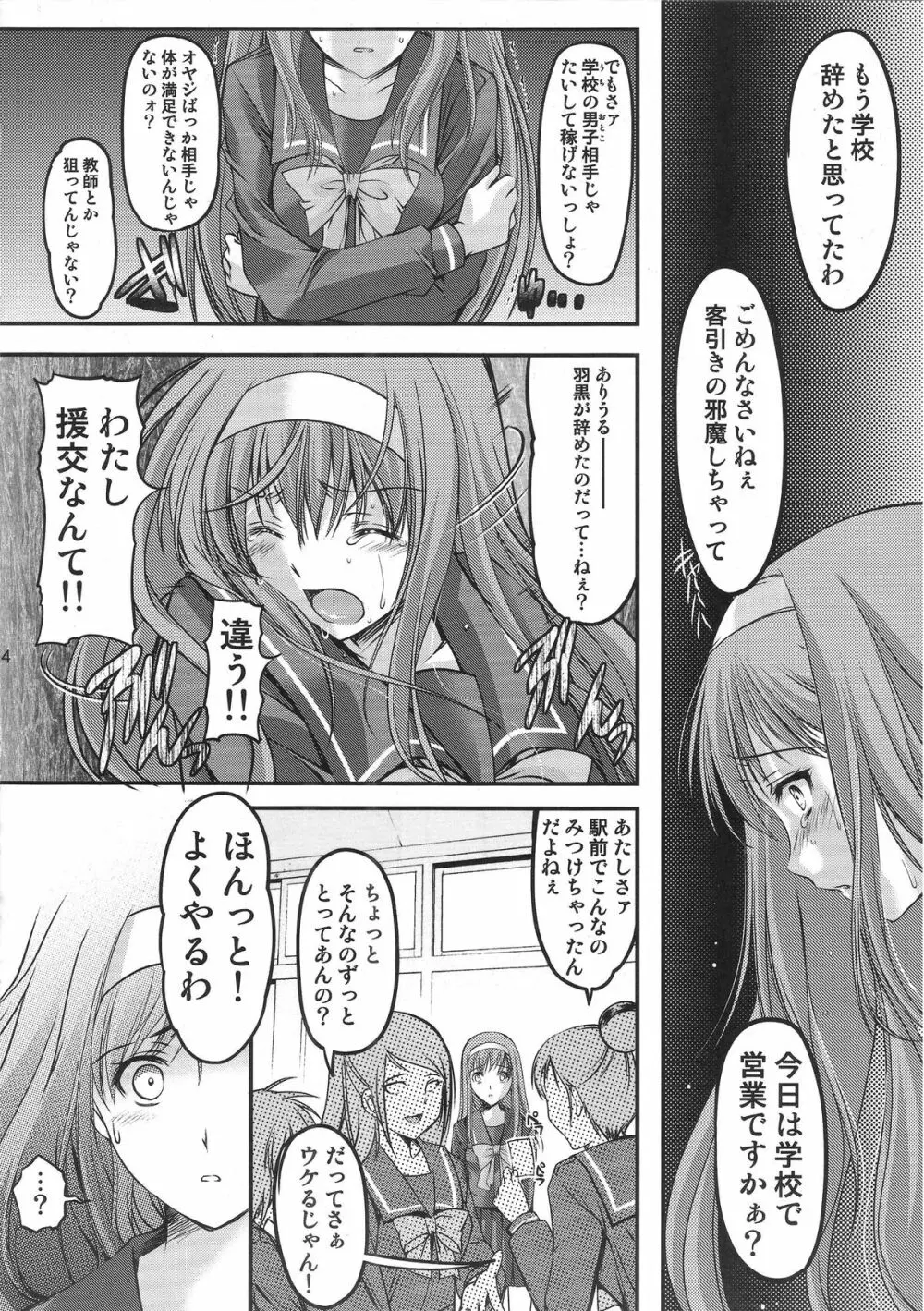 詩織 第20章 審判の日 Page.13