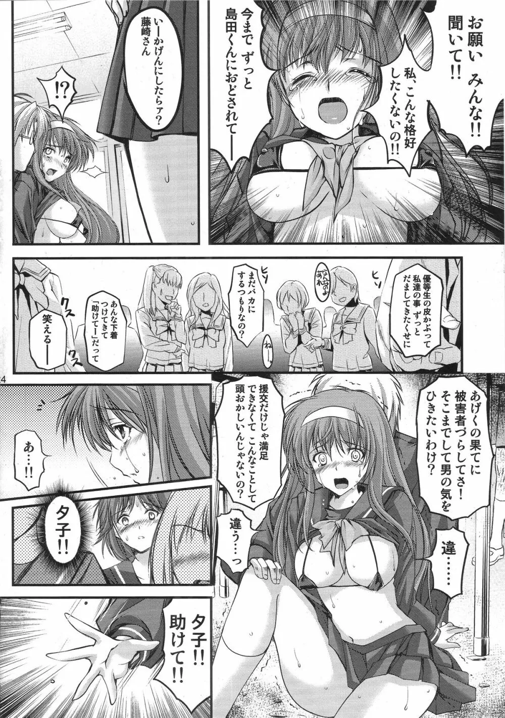 詩織 第20章 審判の日 Page.23