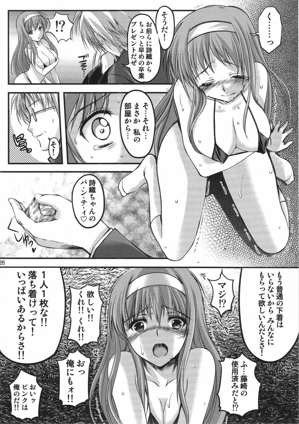 詩織 第20章 審判の日 Page.25