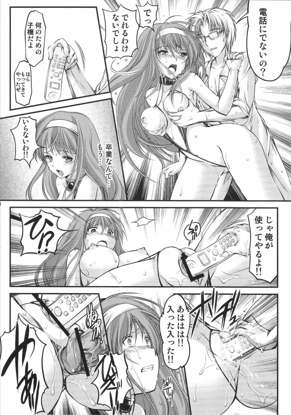 詩織 第20章 審判の日 Page.7