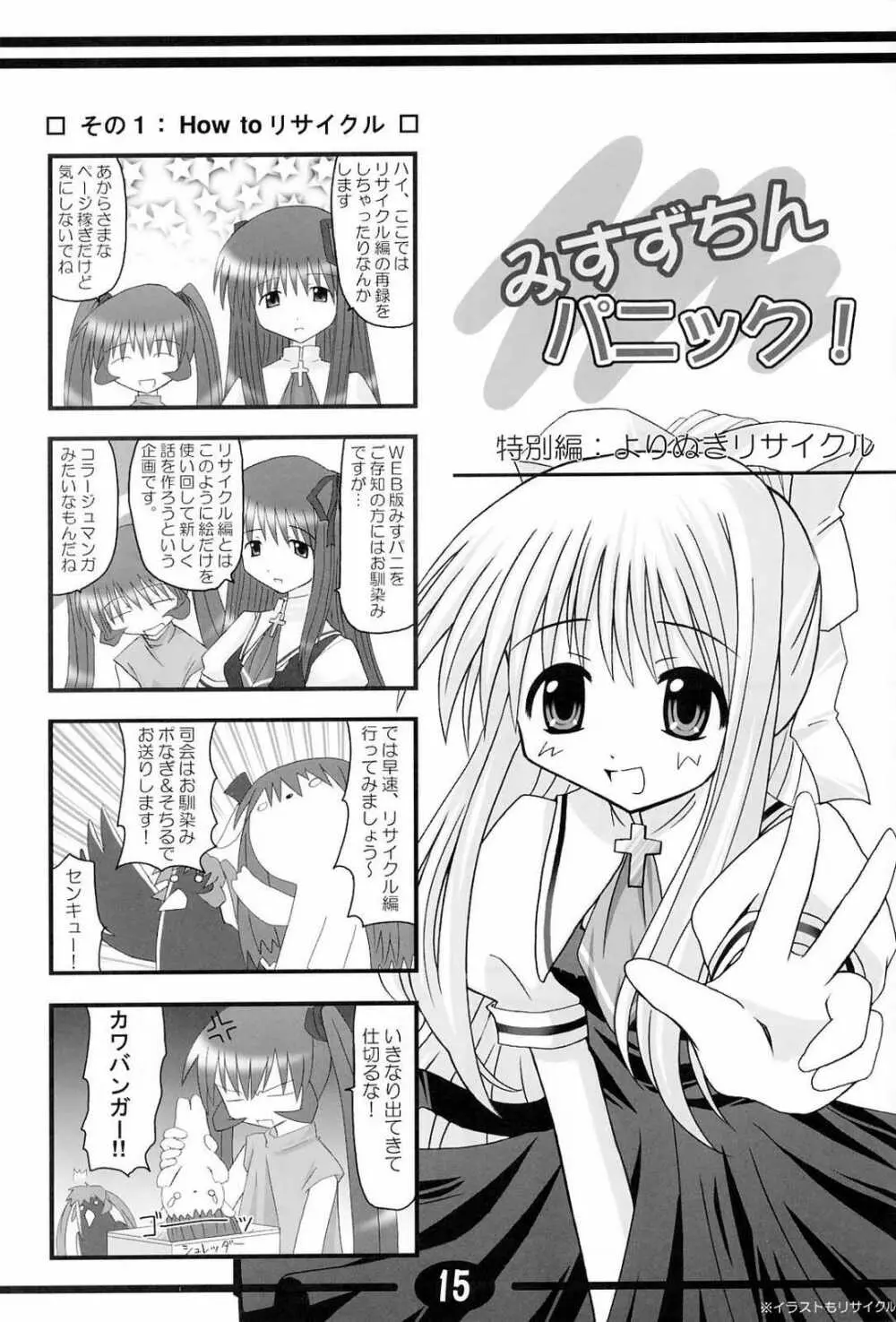 みすずちんパニック！4th Remix Page.14