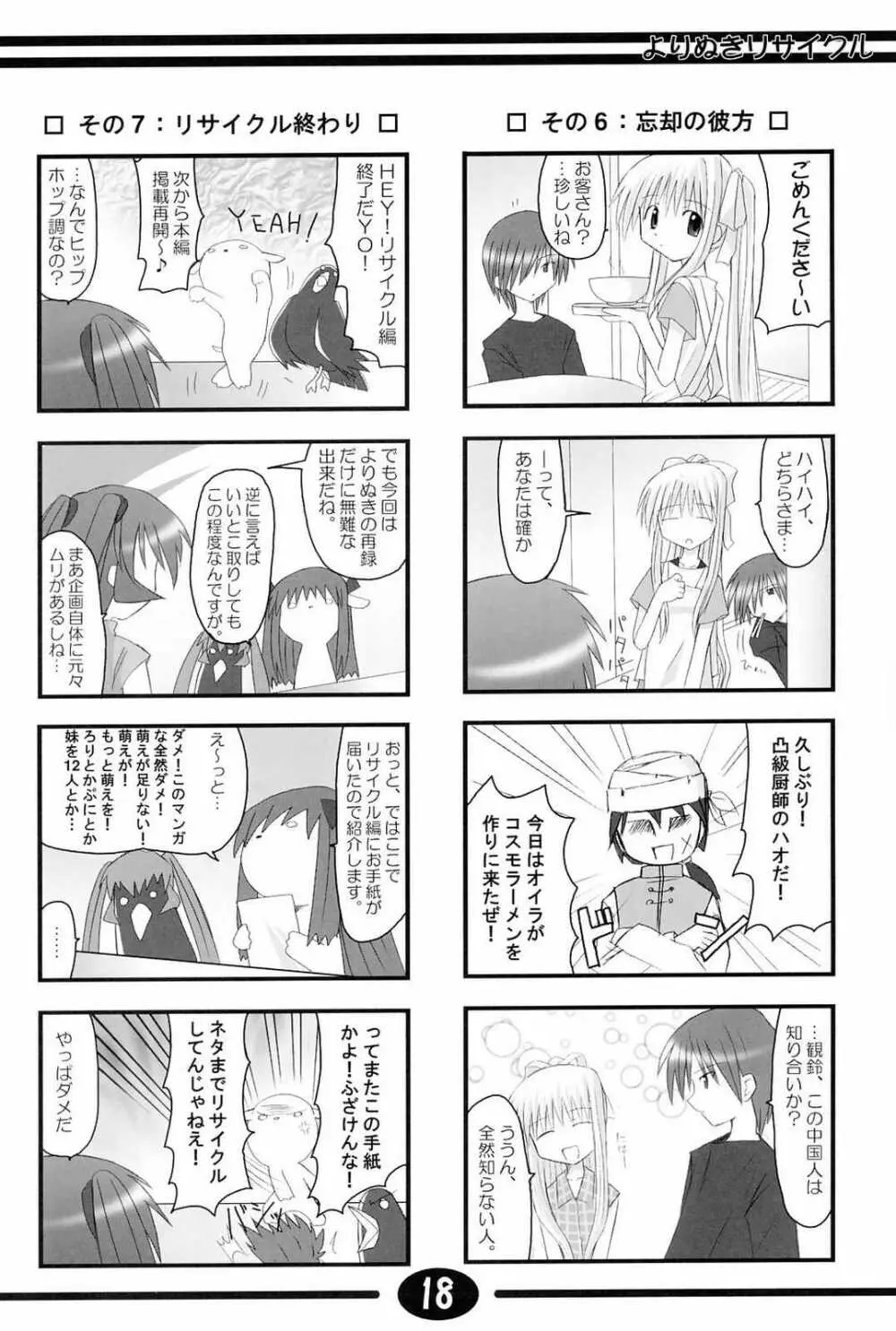 みすずちんパニック！4th Remix Page.17