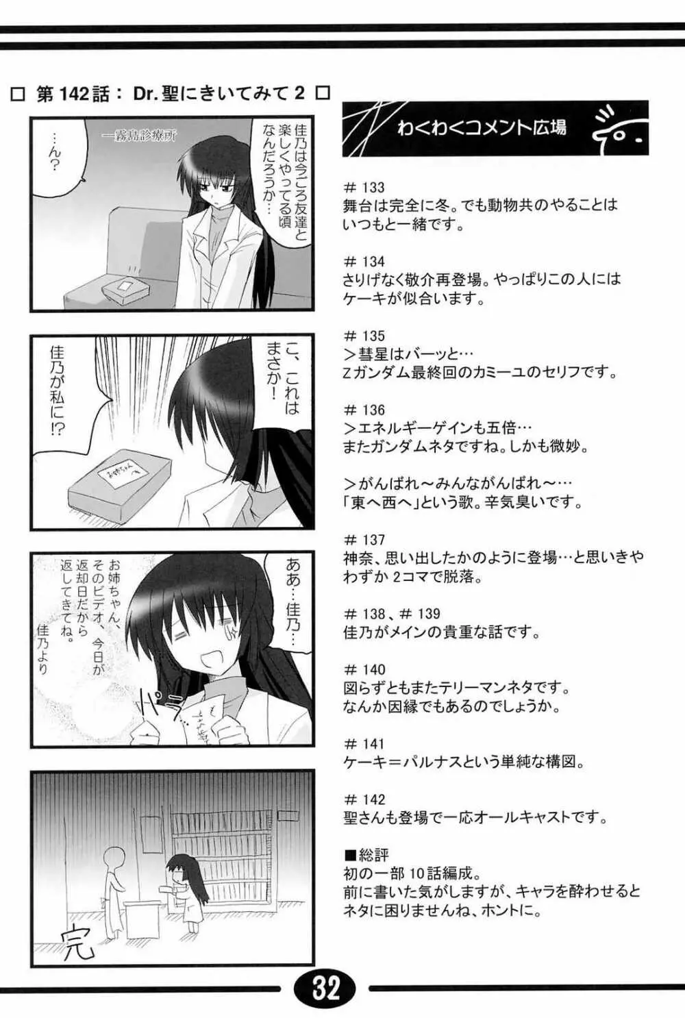 みすずちんパニック！4th Remix Page.31