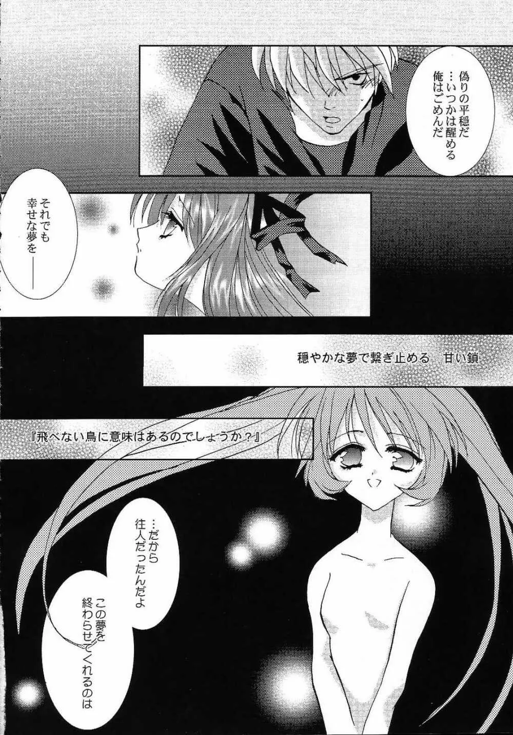 AQUAMARINE 深海の月 Page.13