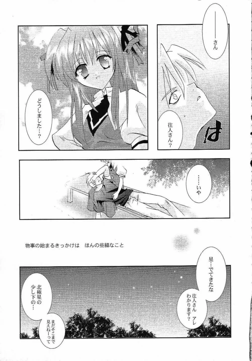 AQUAMARINE 深海の月 Page.14