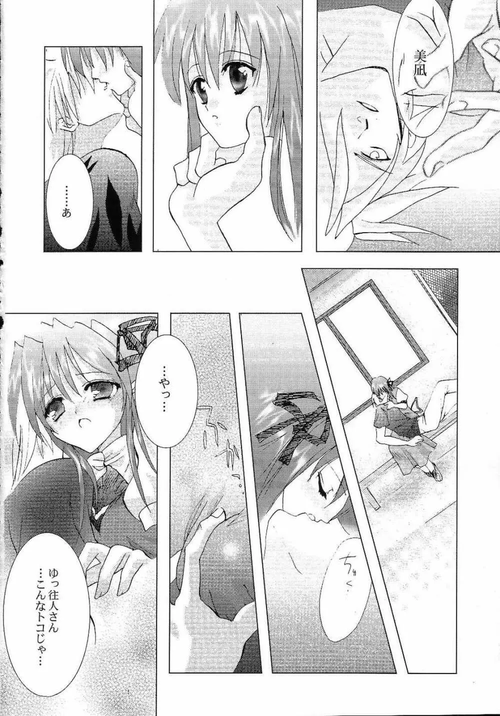 AQUAMARINE 深海の月 Page.15