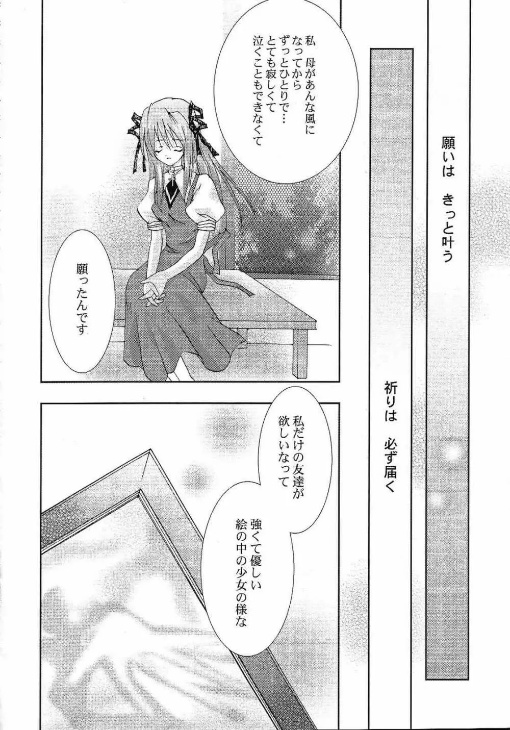 AQUAMARINE 深海の月 Page.29