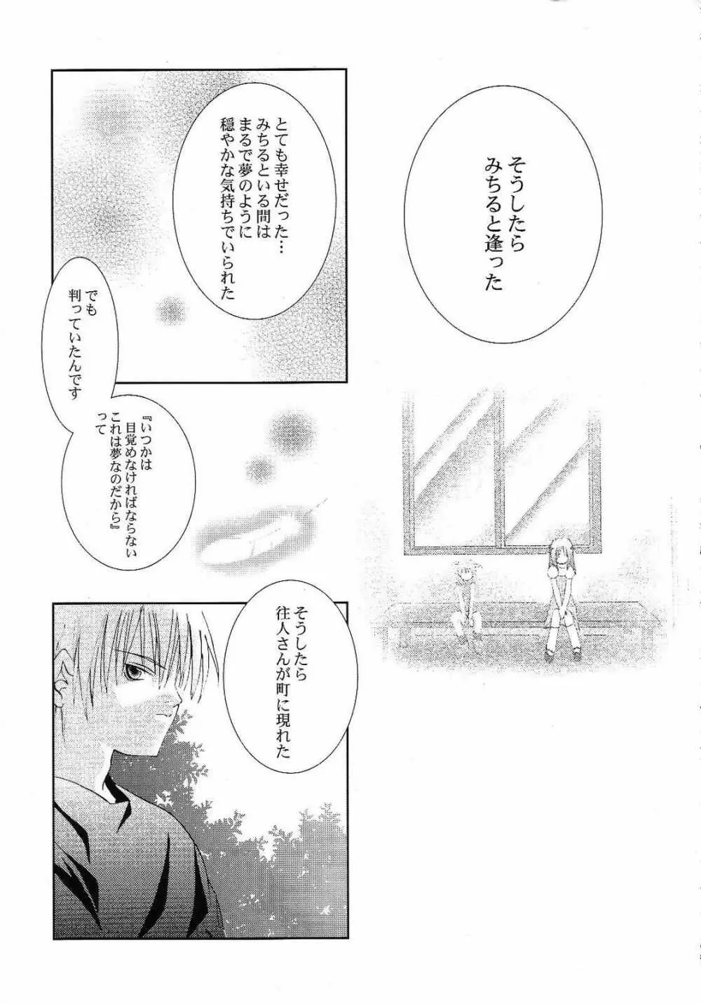 AQUAMARINE 深海の月 Page.30