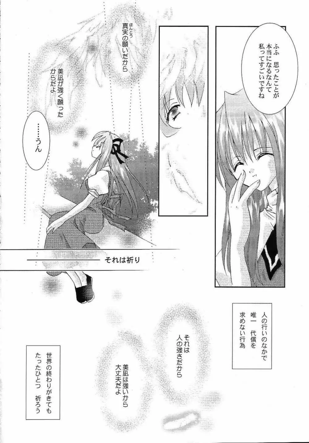 AQUAMARINE 深海の月 Page.31