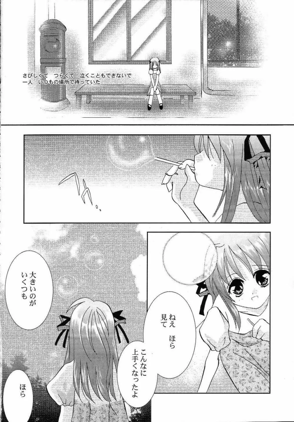 AQUAMARINE 深海の月 Page.7