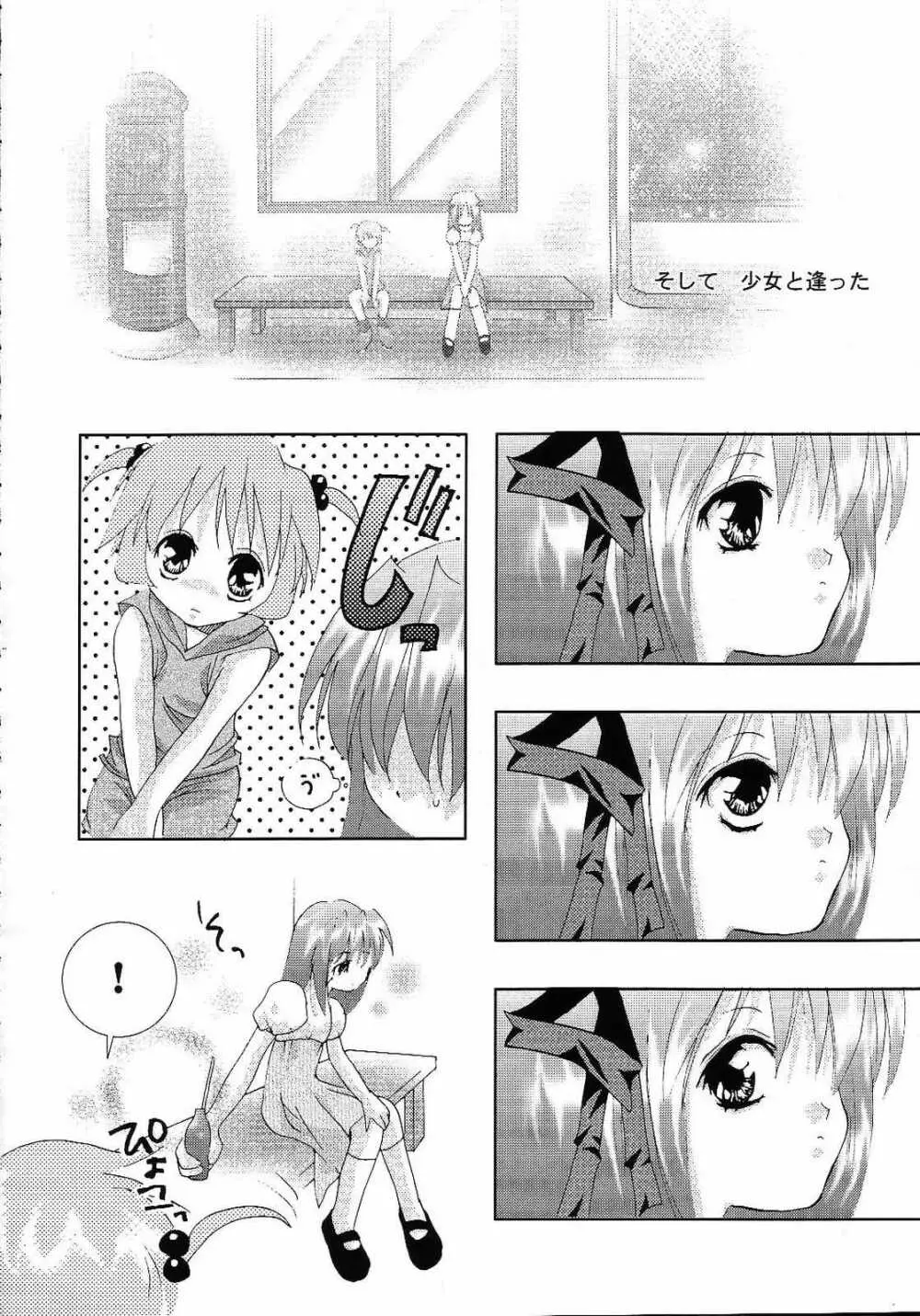 AQUAMARINE 深海の月 Page.9