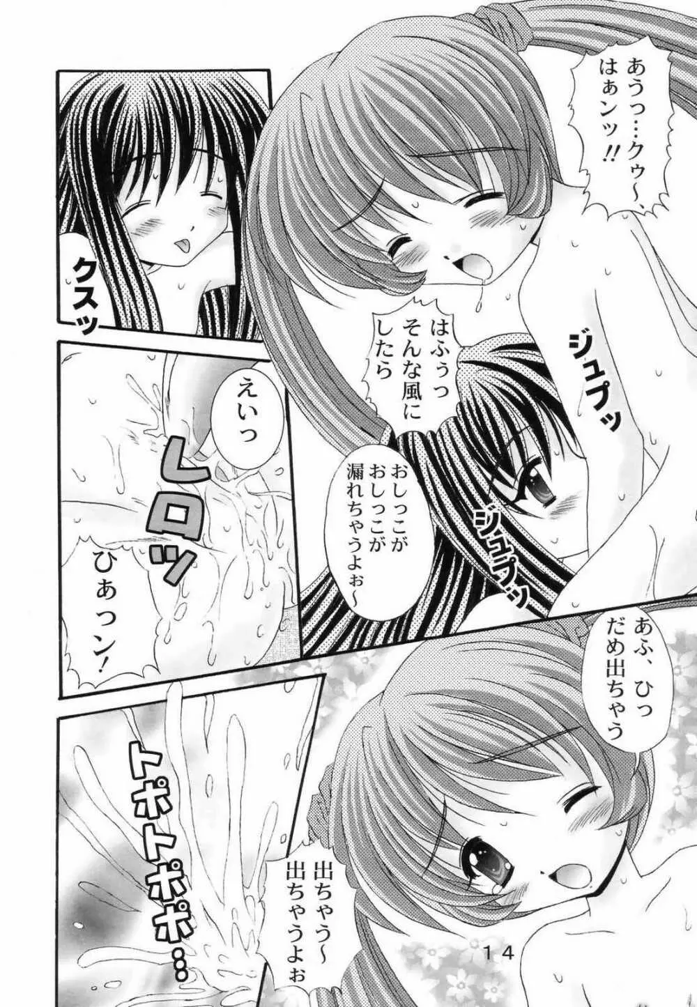 満ちてる勇気 Page.13