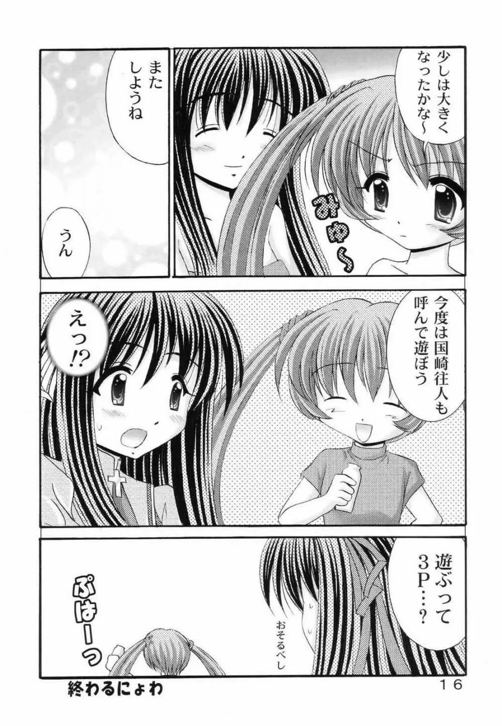 満ちてる勇気 Page.15