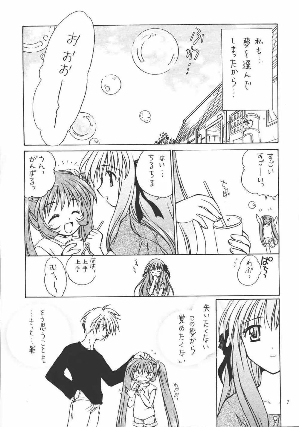 夢現 Page.6