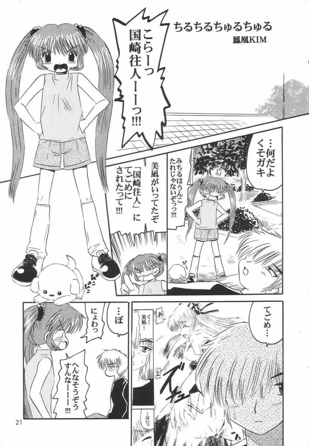 蜃気楼 Page.20