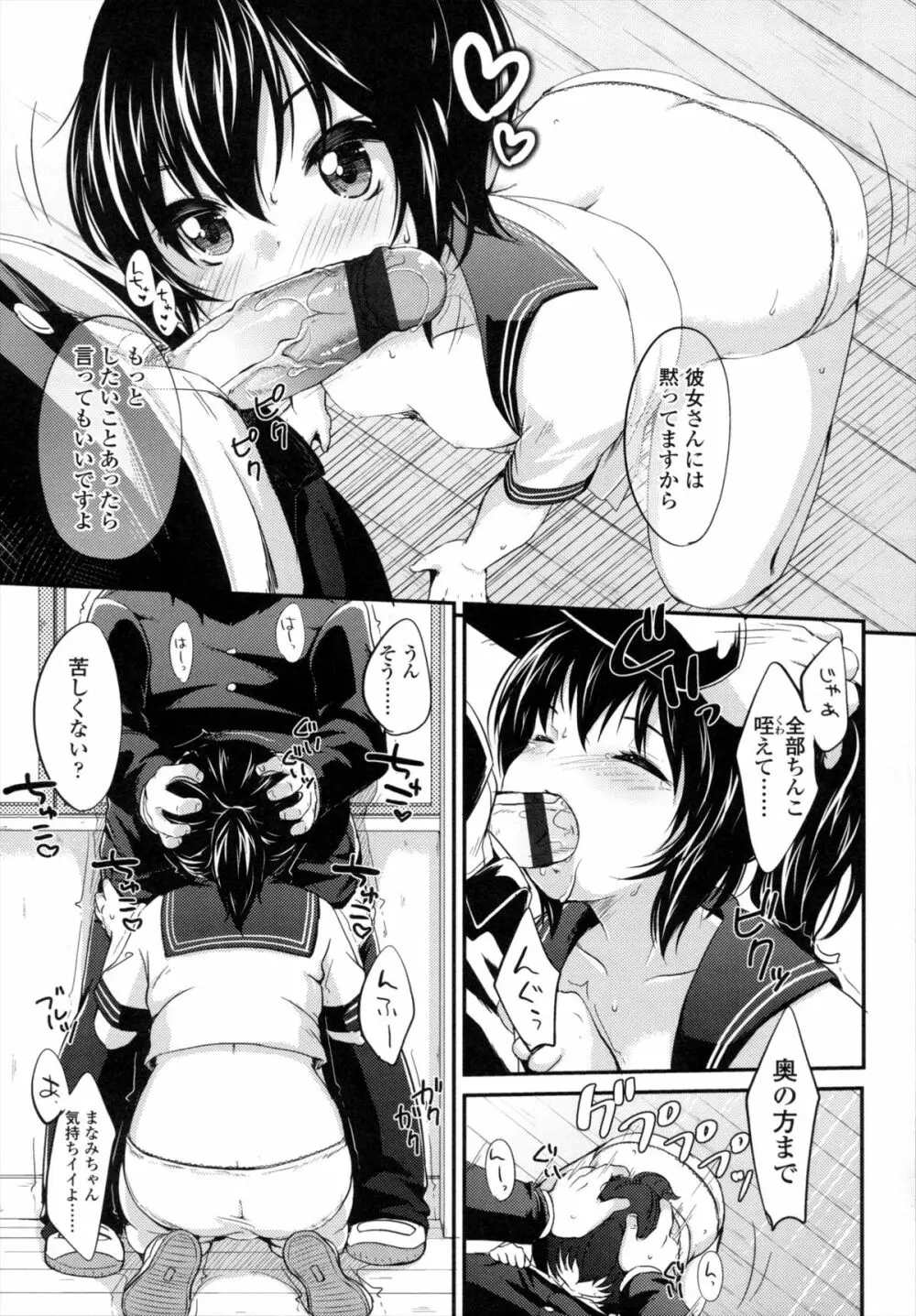 少女は今日、 Page.128