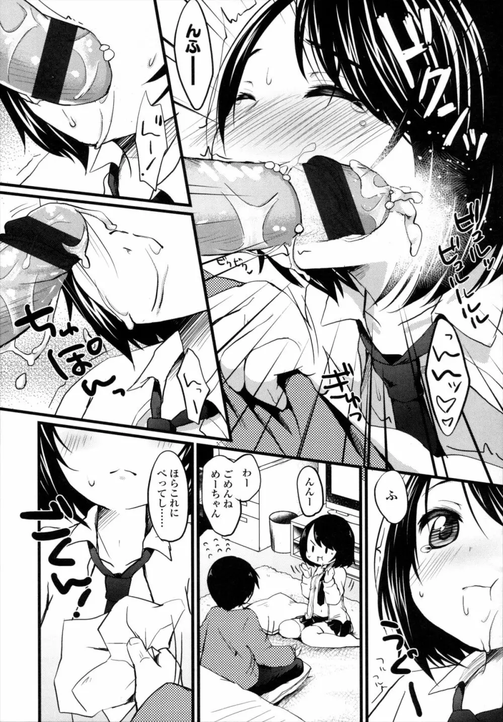 少女は今日、 Page.204