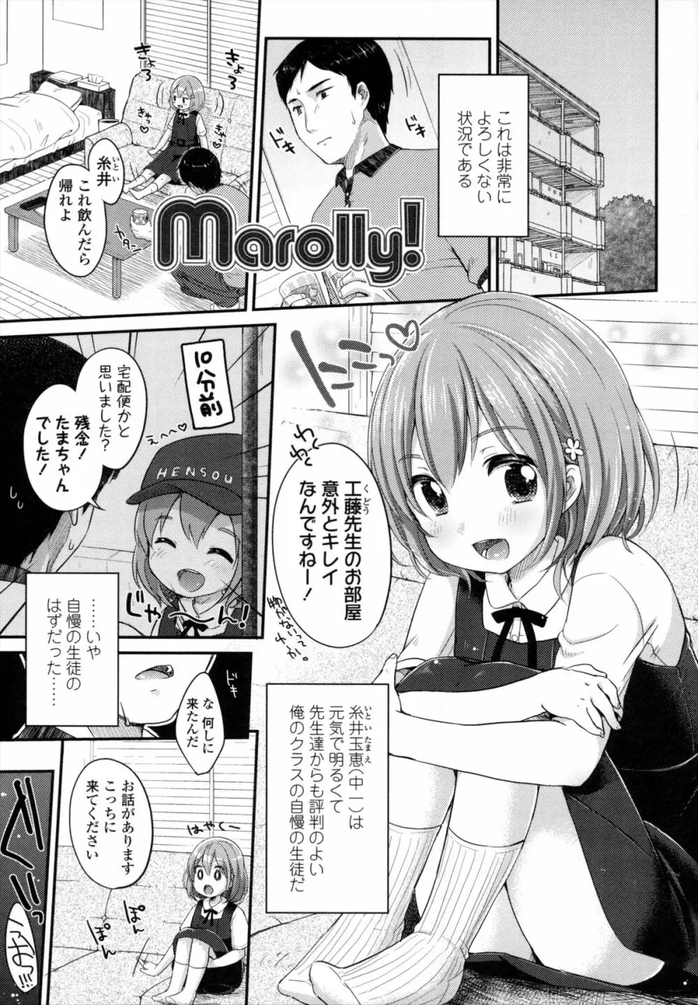 少女は今日、 Page.28