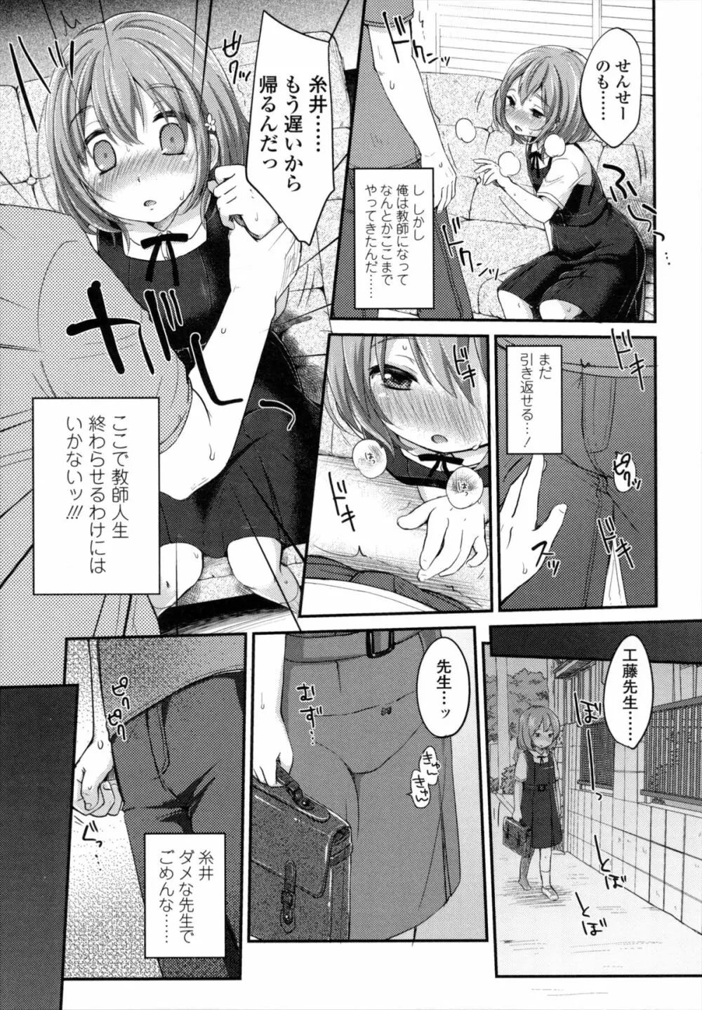 少女は今日、 Page.34