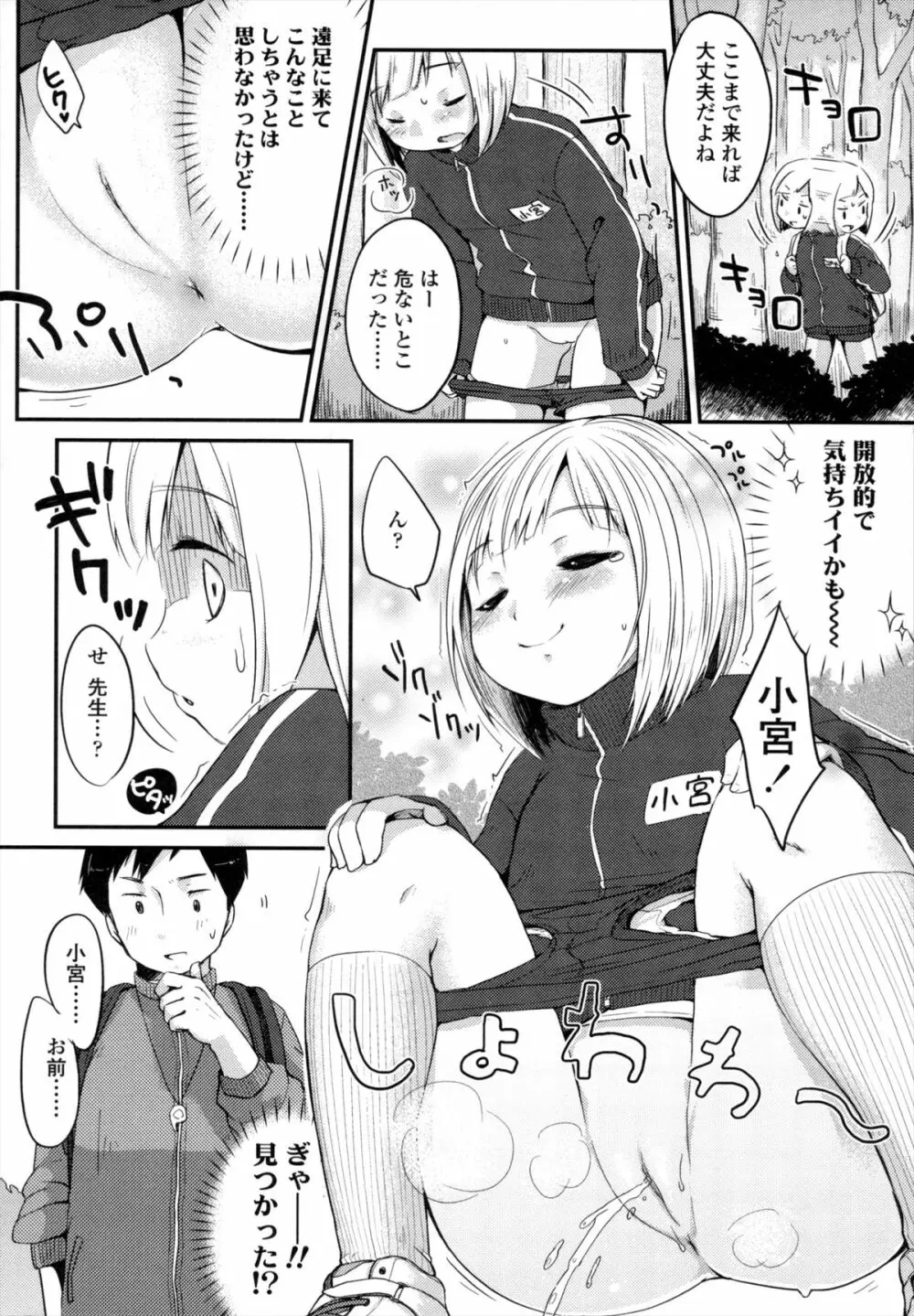 少女は今日、 Page.69