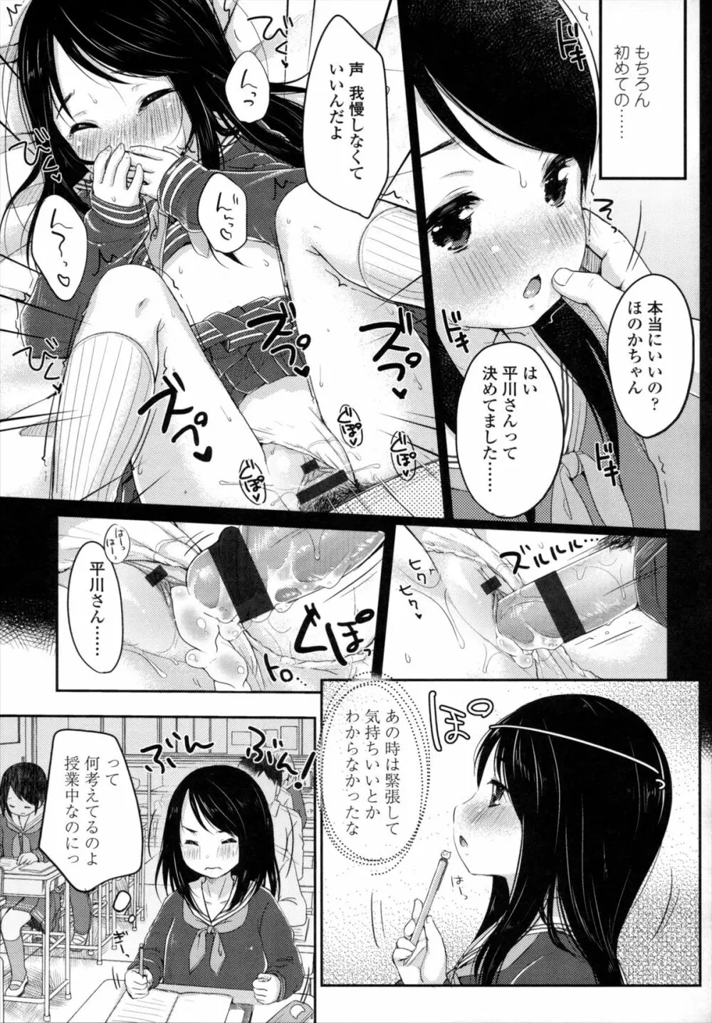 少女は今日、 Page.88