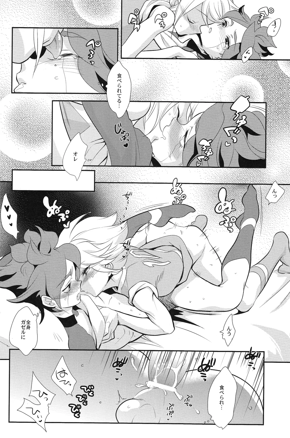 おいしい!NAGMILK Page.25