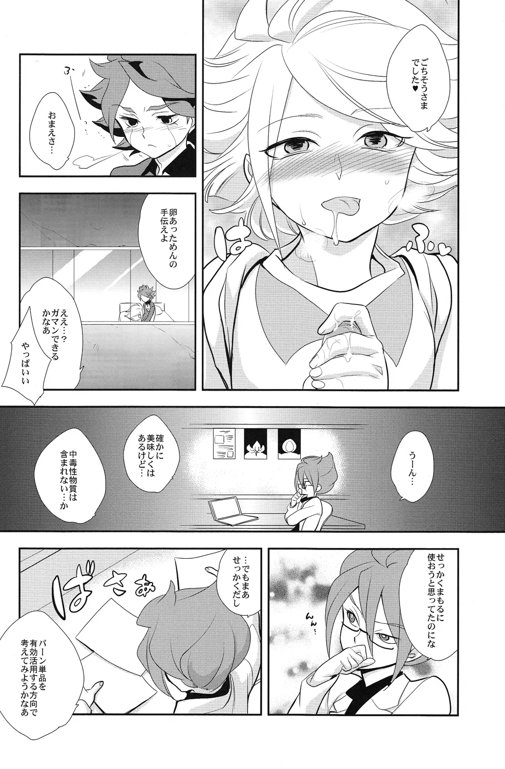 おいしい!NAGMILK Page.27