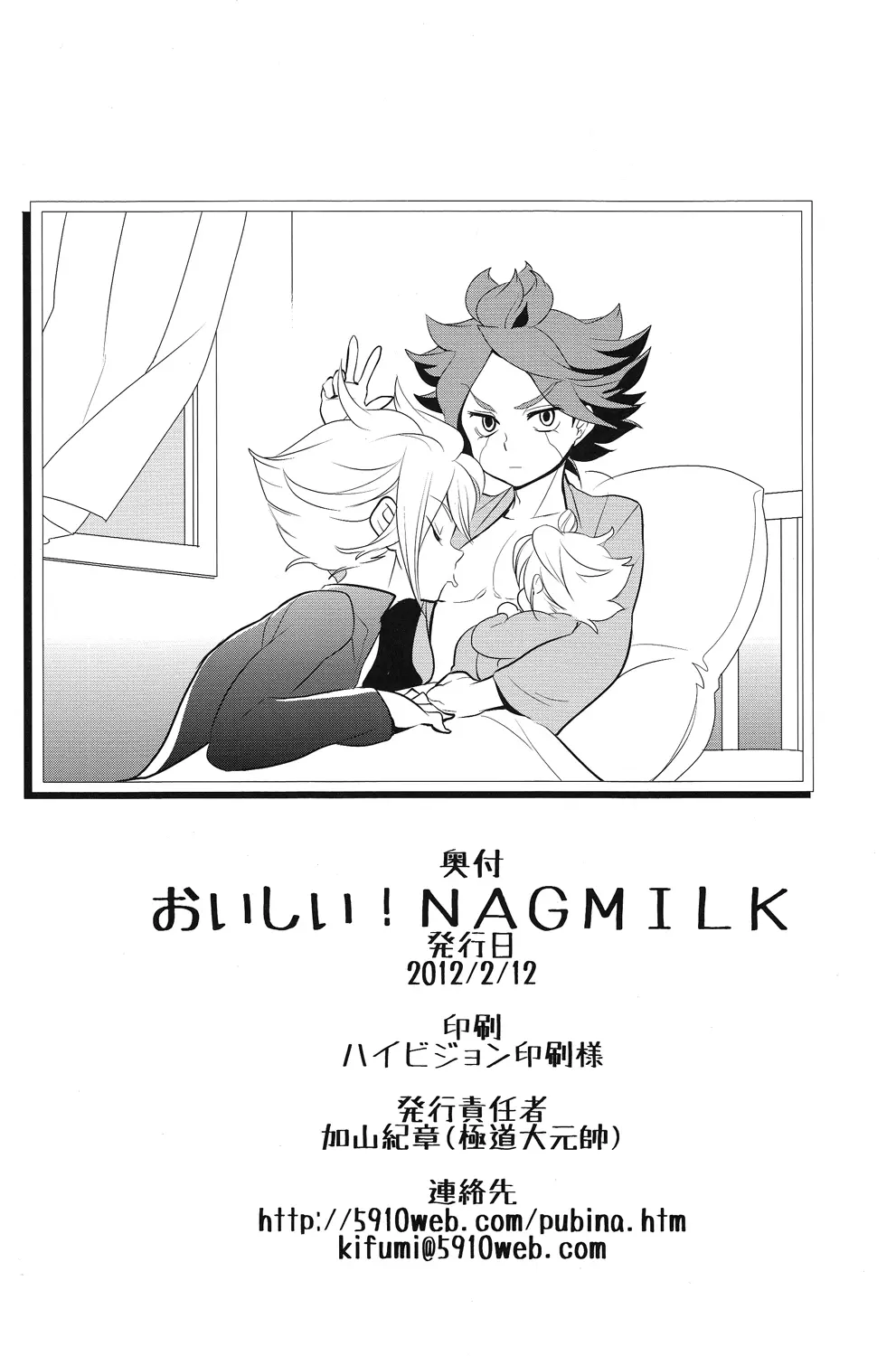 おいしい!NAGMILK Page.29