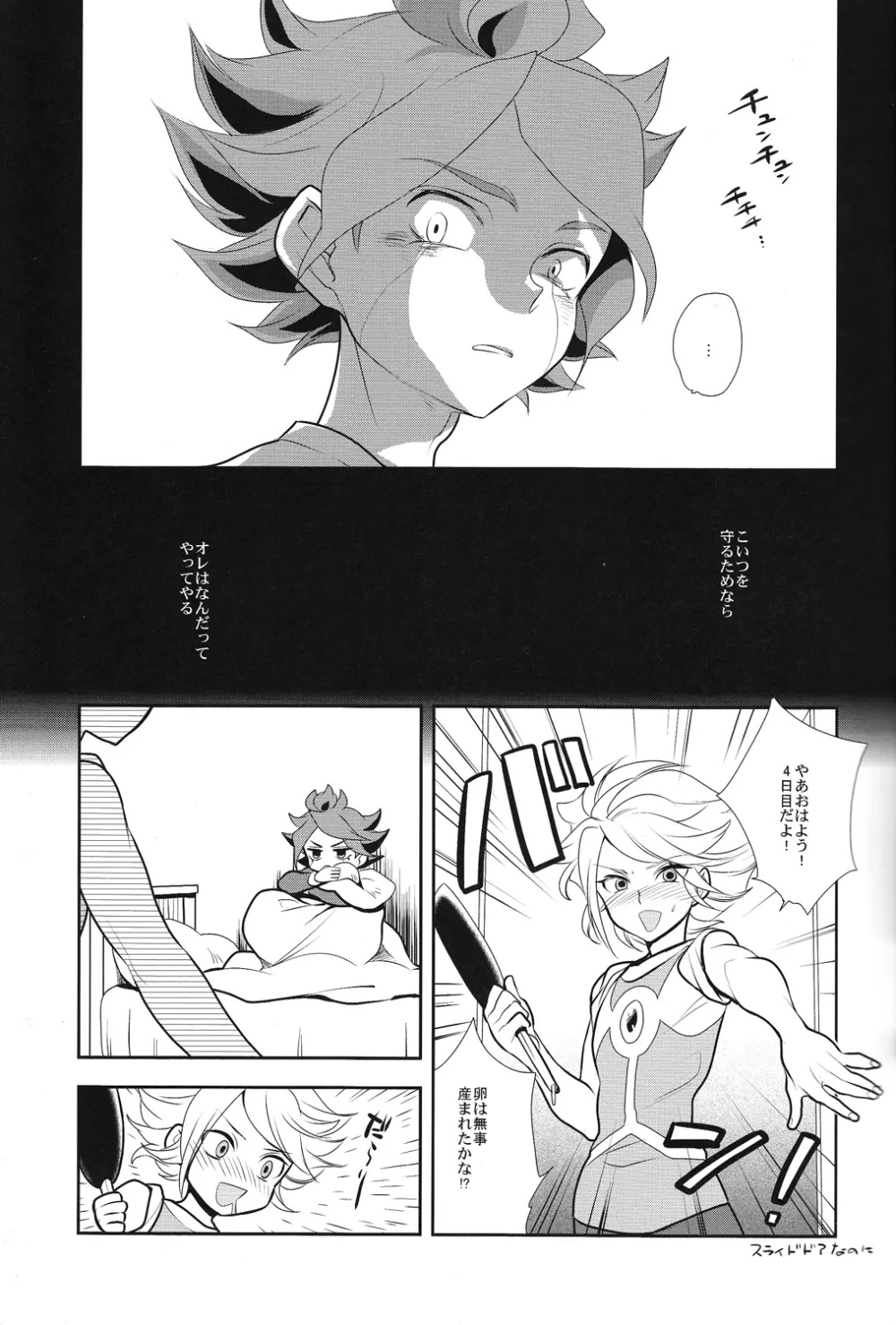 おいしい!NAGMILK Page.8