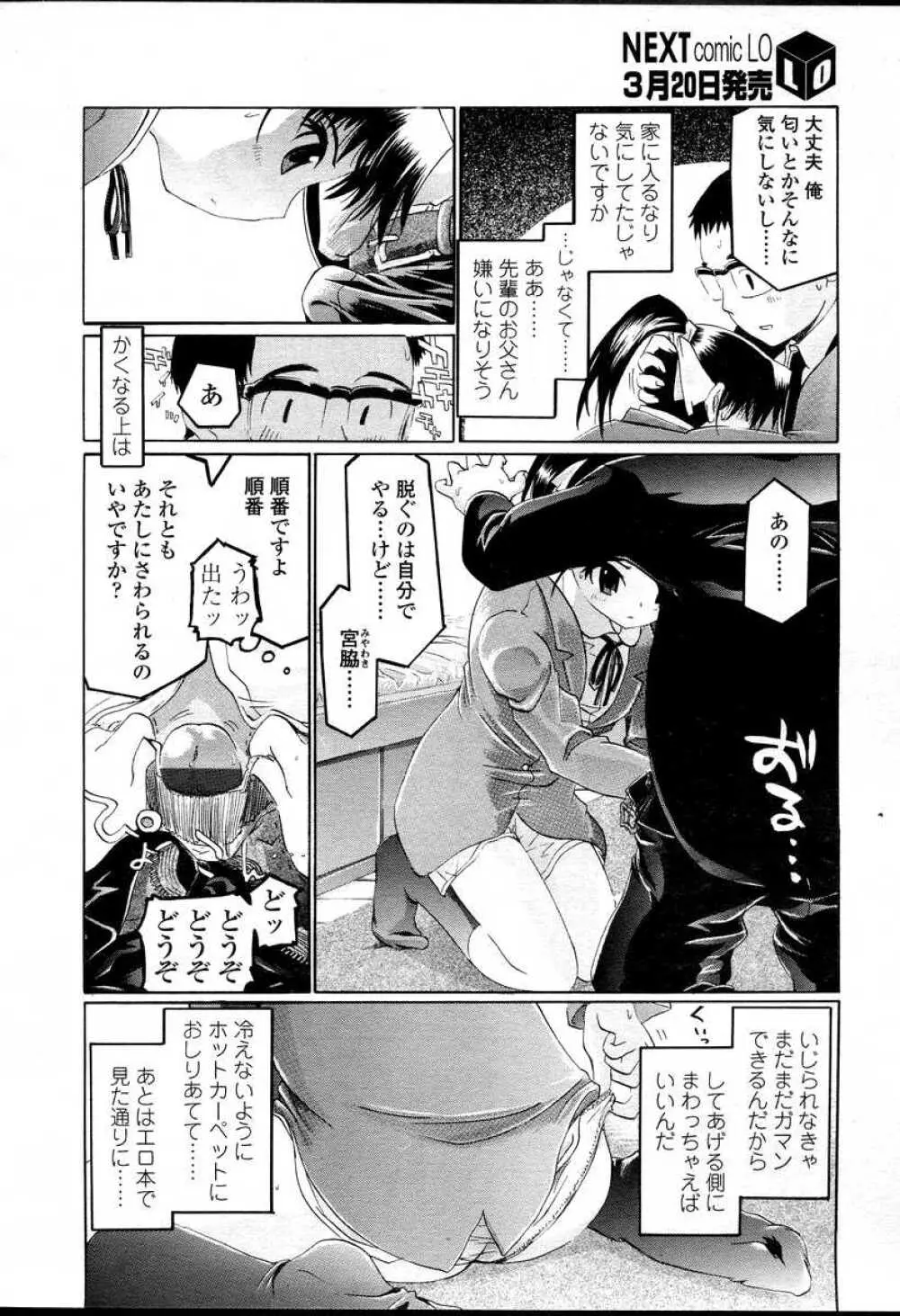 COMIC LO 2007年4月号 Vol.37 Page.176