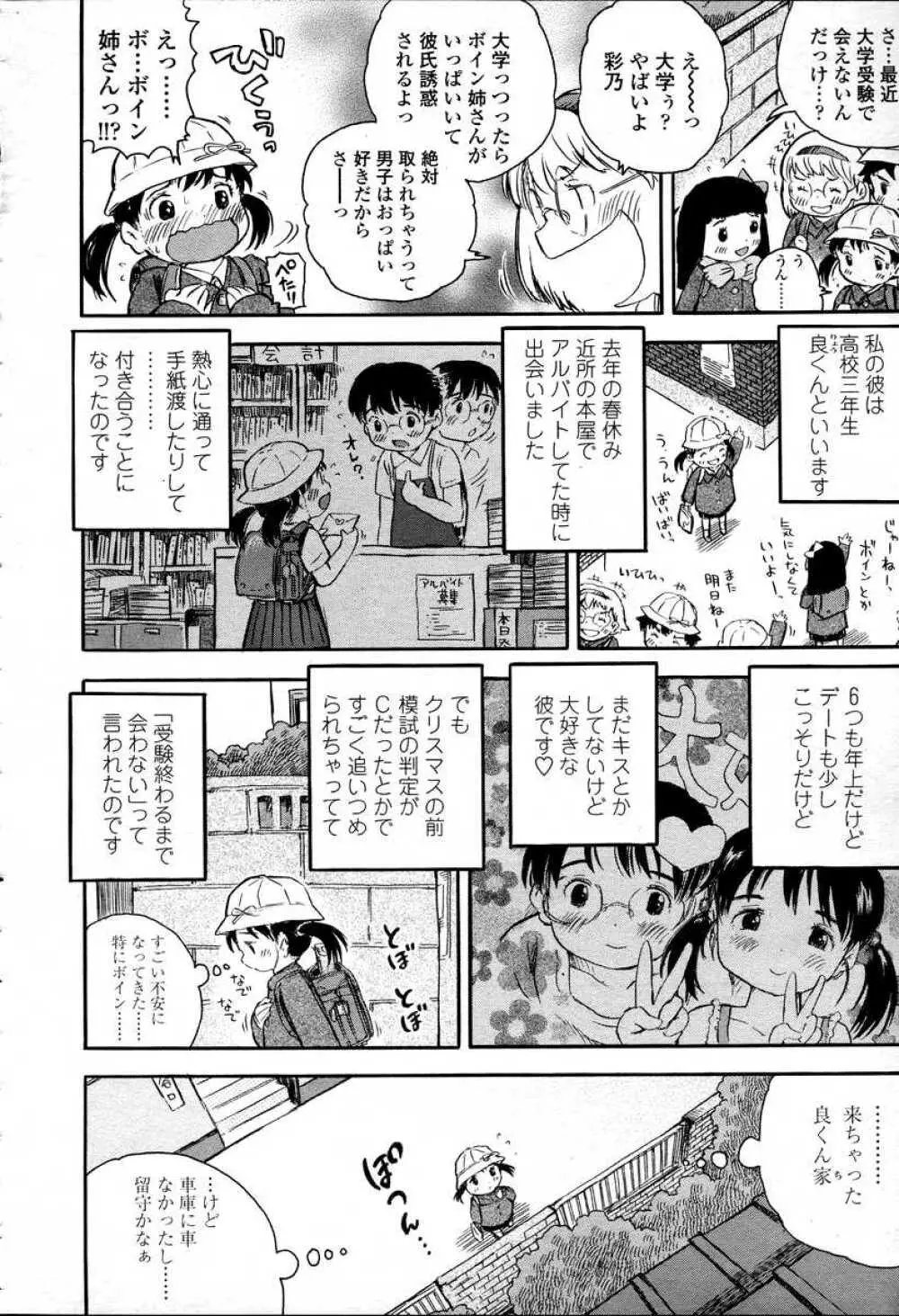 COMIC LO 2007年4月号 Vol.37 Page.202