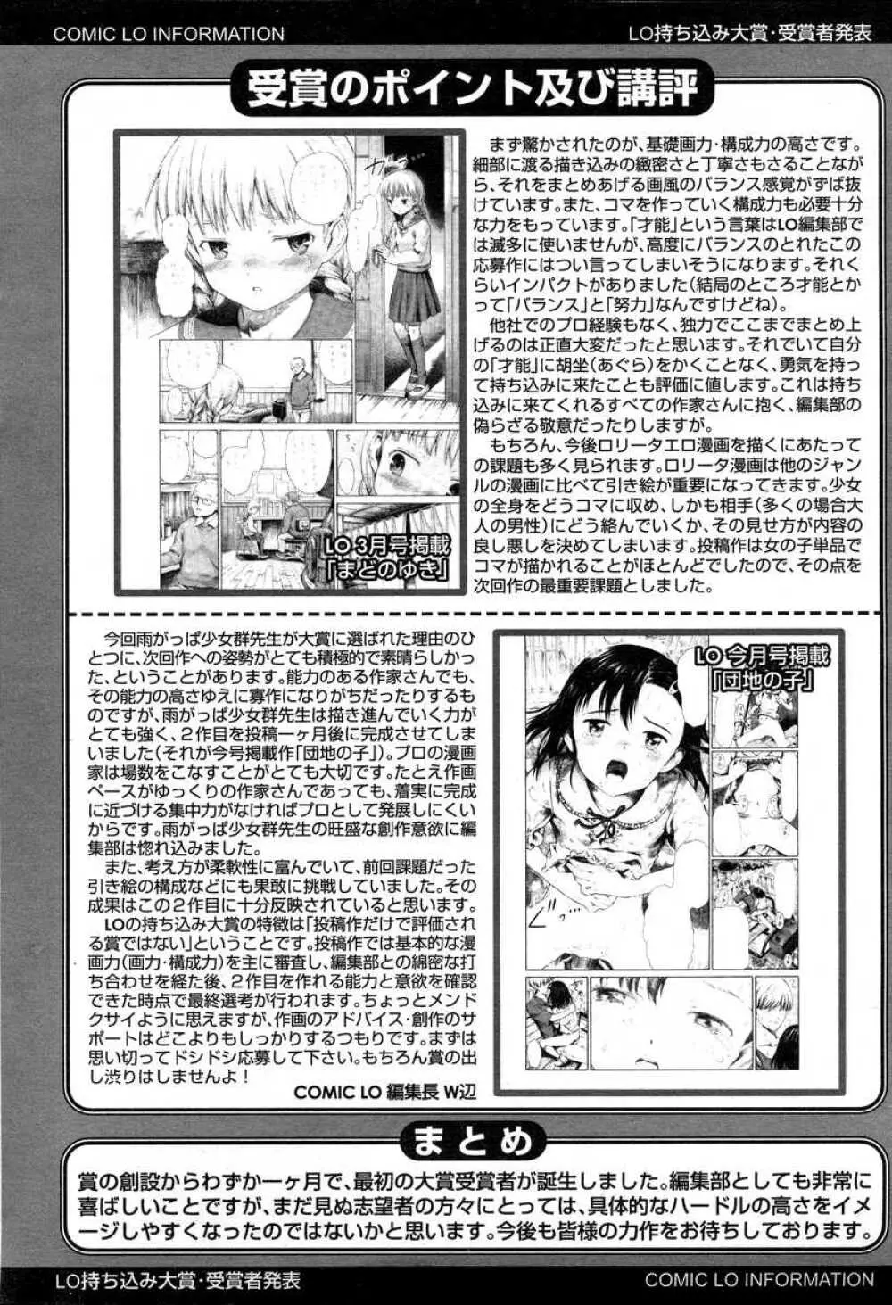 COMIC LO 2007年4月号 Vol.37 Page.22