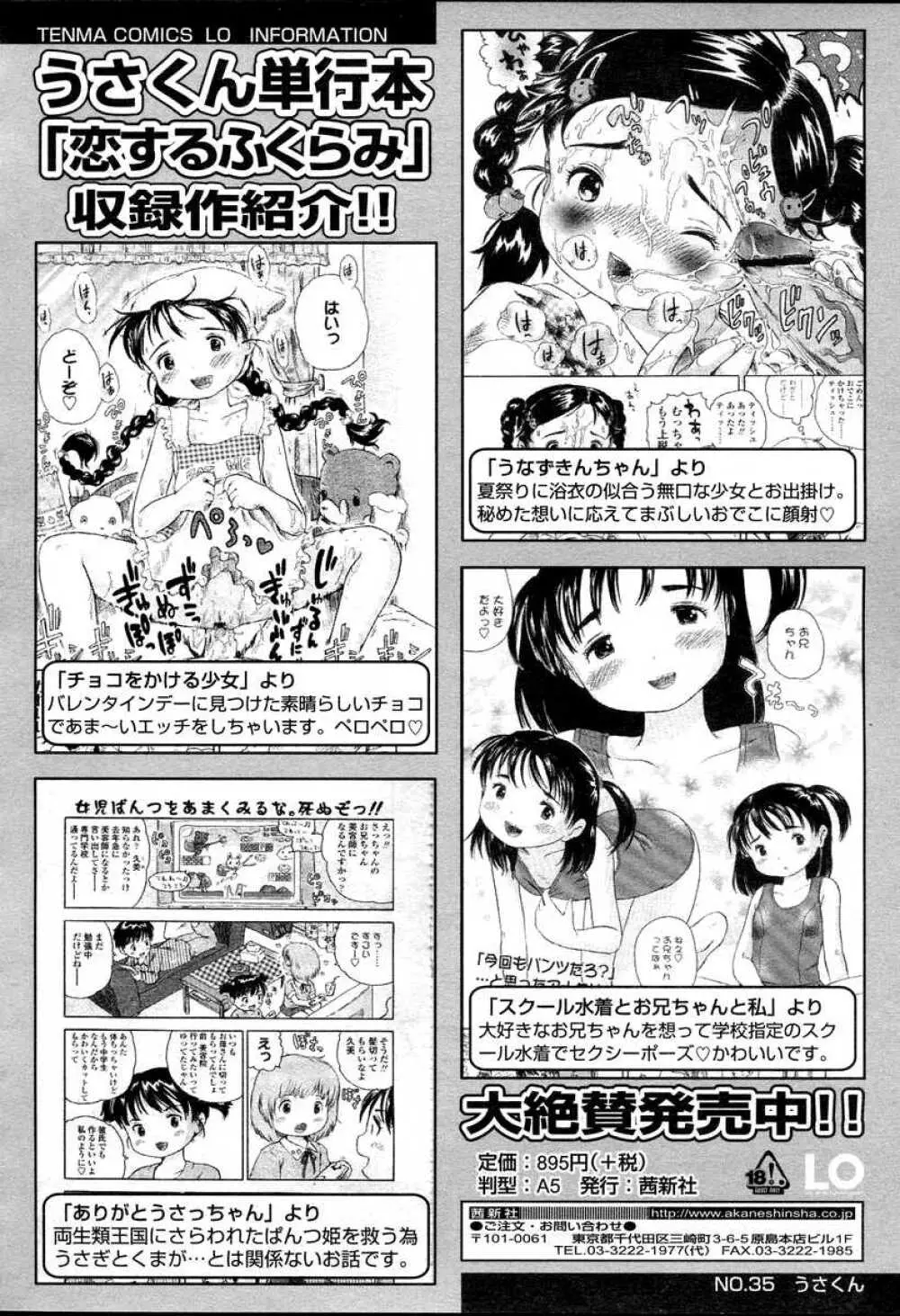 COMIC LO 2007年4月号 Vol.37 Page.224