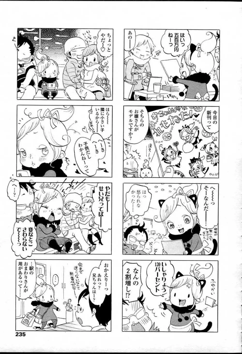 COMIC LO 2007年4月号 Vol.37 Page.235