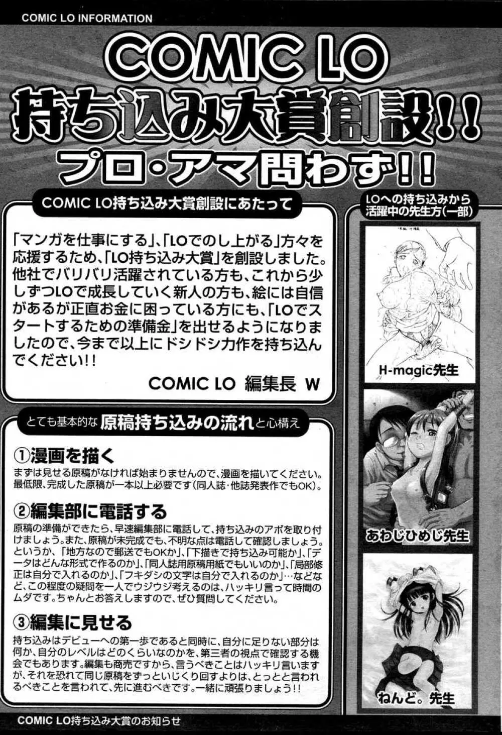 COMIC LO 2007年4月号 Vol.37 Page.241